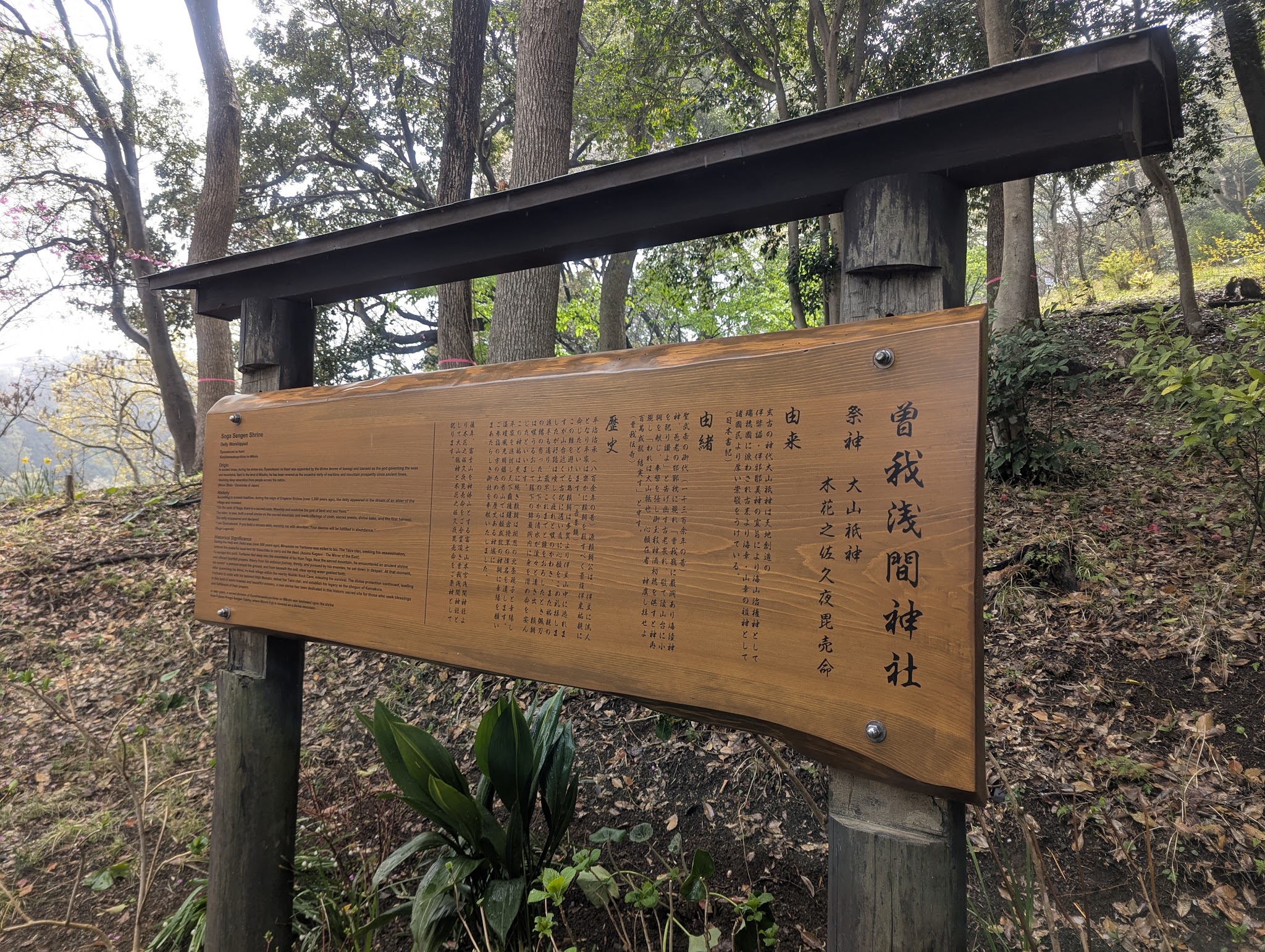 曽我浅間神社の由緒案内
