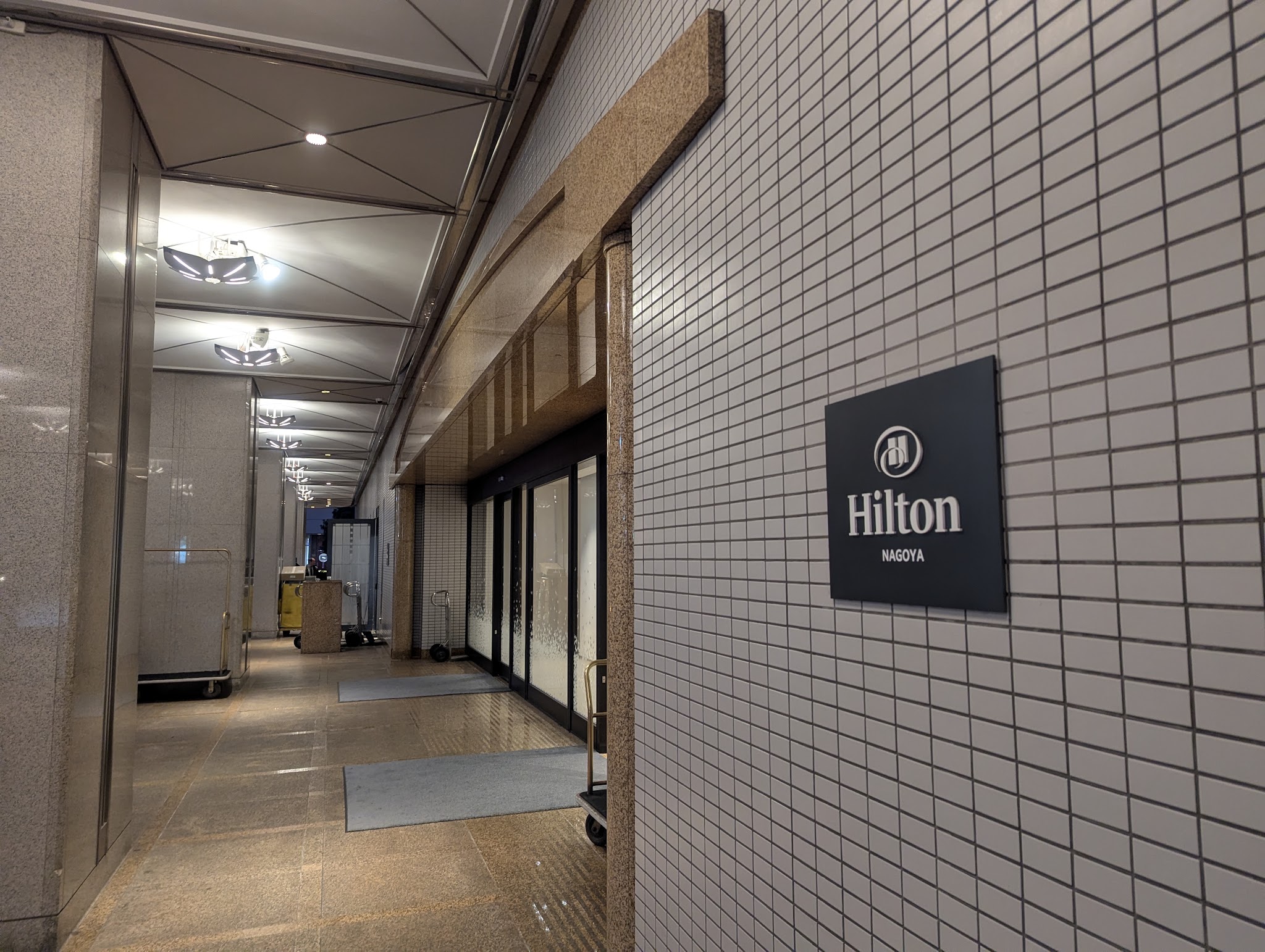 ヒルトン名古屋｜入口に沿った通路と看板