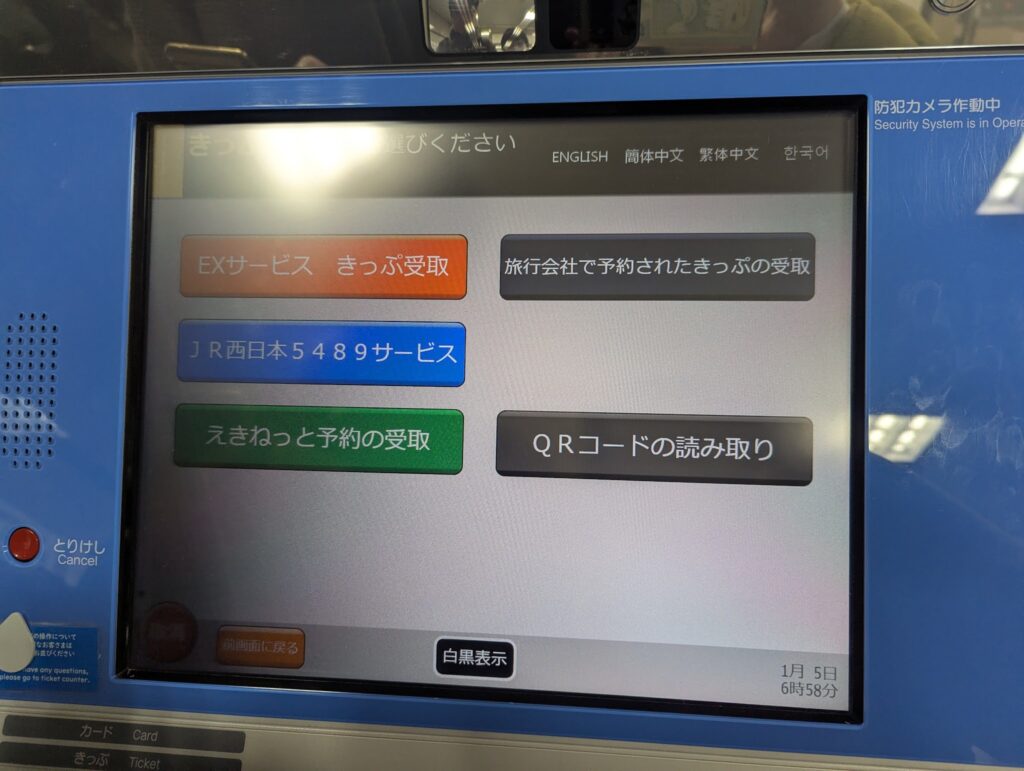 予約したサービス別に受取方法を選ぶ券売機の画面
