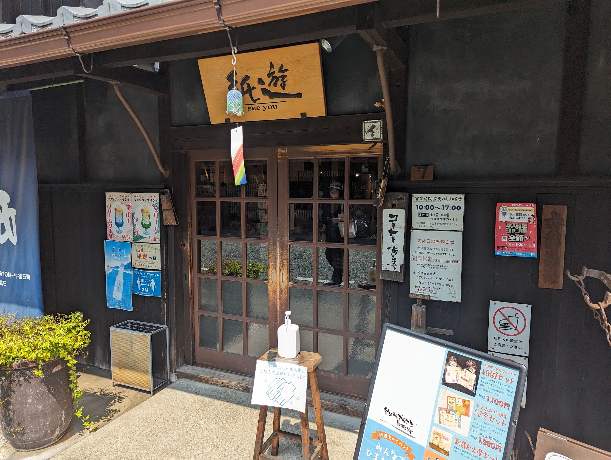 和紙の店「紙遊」の入口
