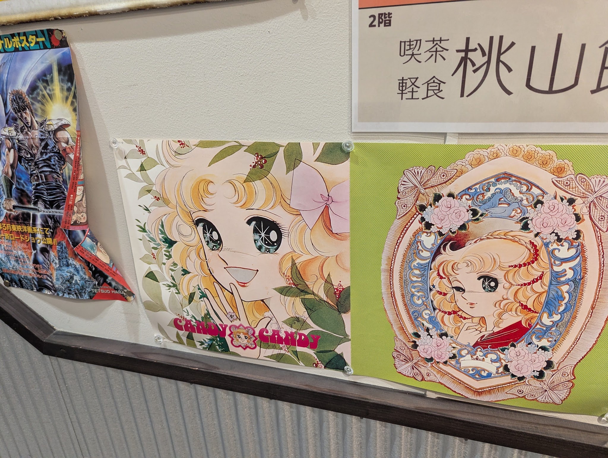 キャンディ・キャンディなどの絵柄が並ぶ壁面