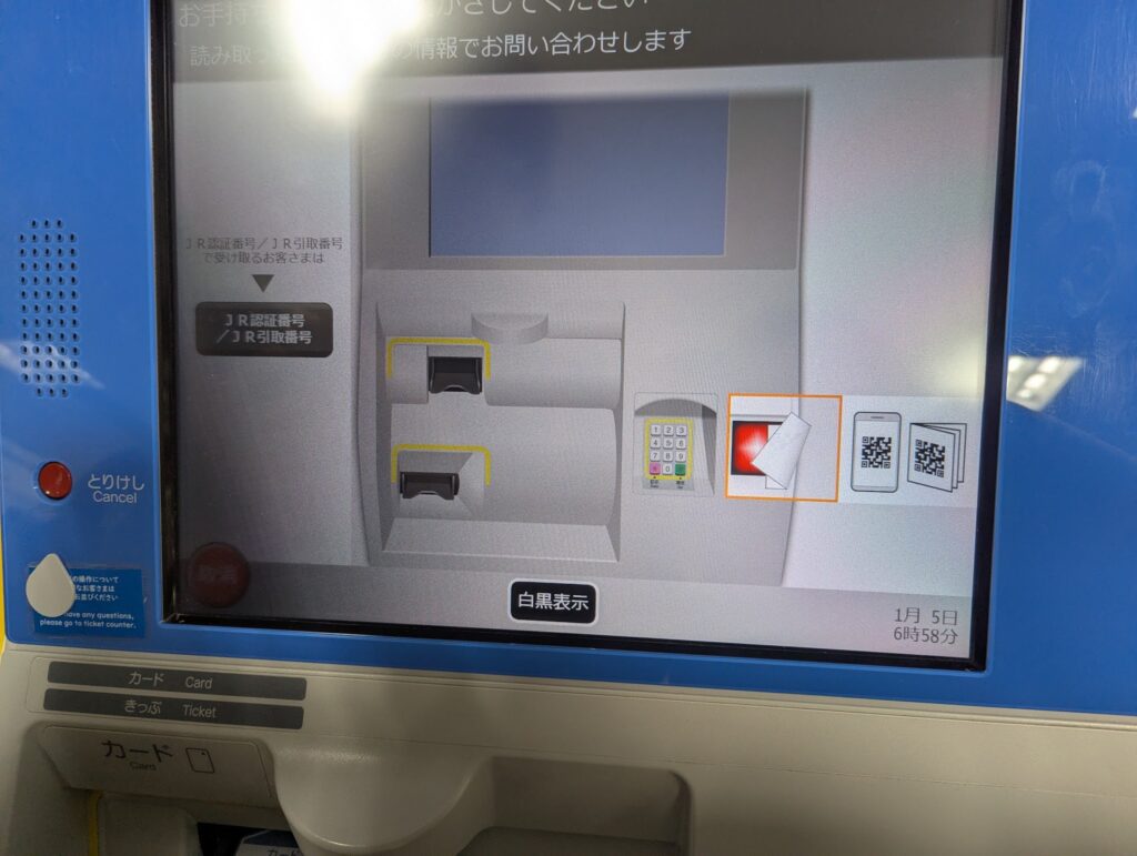 券売機の画面に表示されたコードの読み取り位置の案内