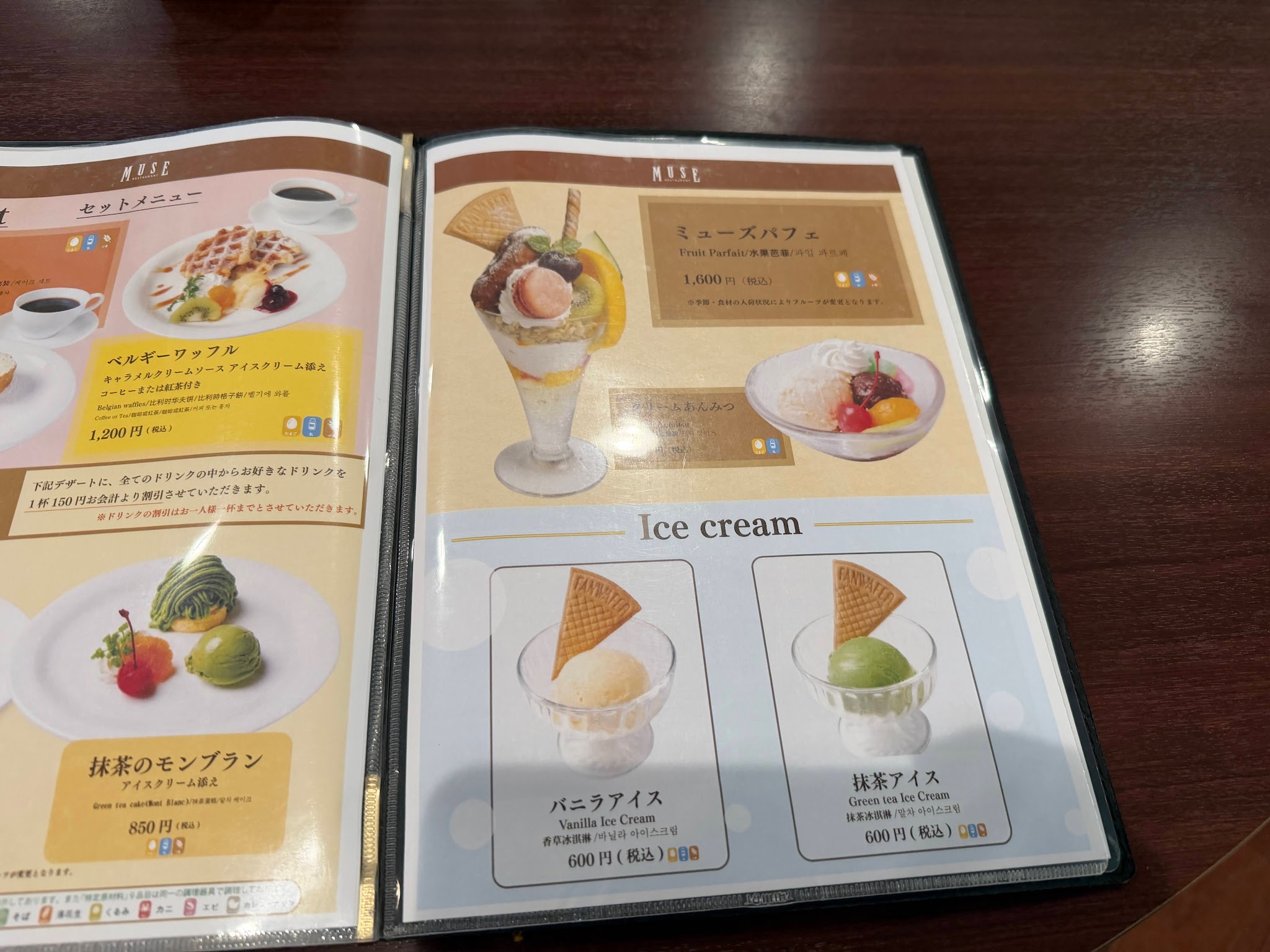 パフェとアイスクリームのメニュー写真