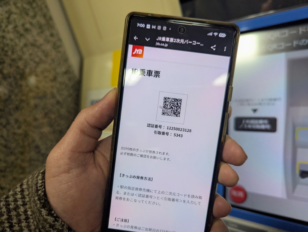 スマートフォンに表示したJR乗車票の受取用コード画面