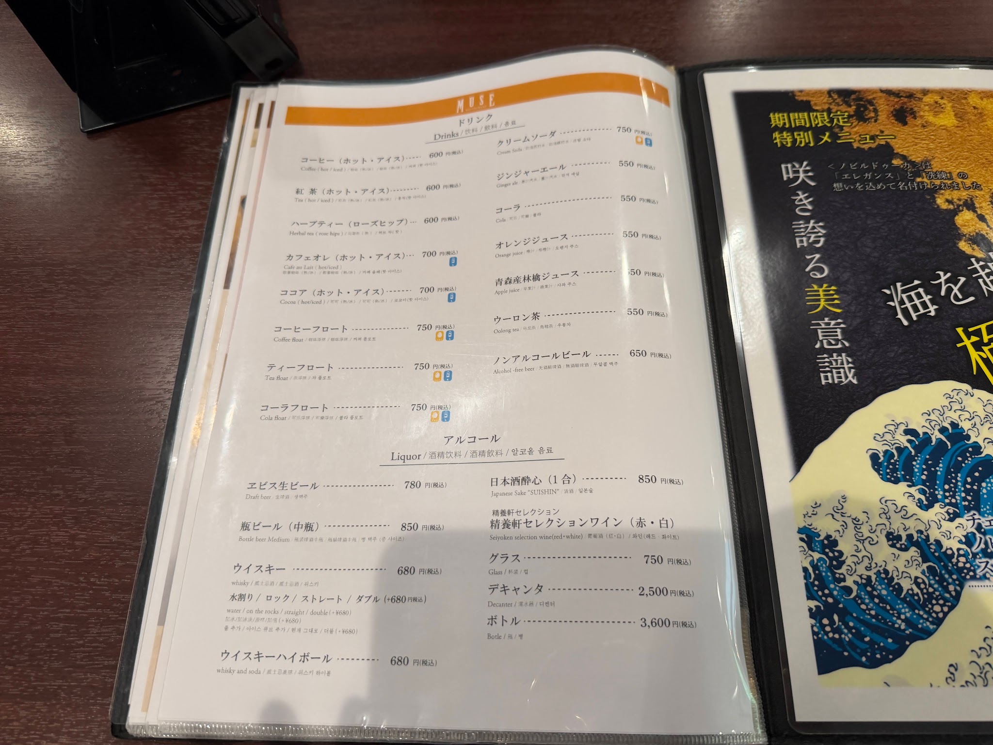 コーヒー、紅茶、ソフトドリンク、アルコールのメニュー