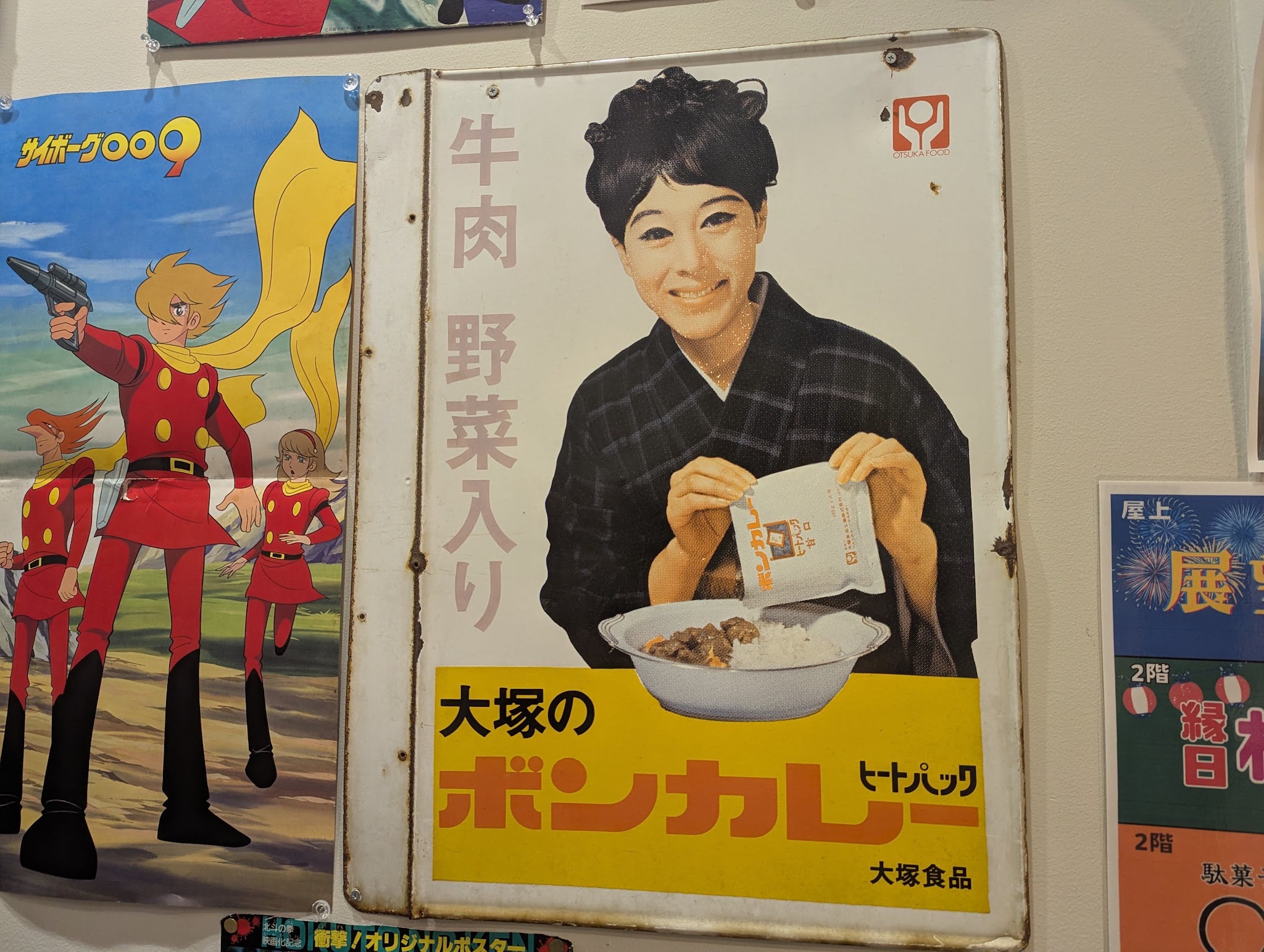 ボンカレーの広告看板