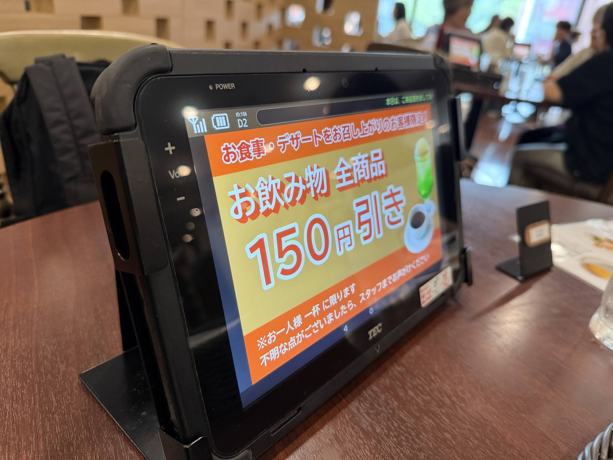 食事またはデザート利用者への飲み物150円引きの当日案内