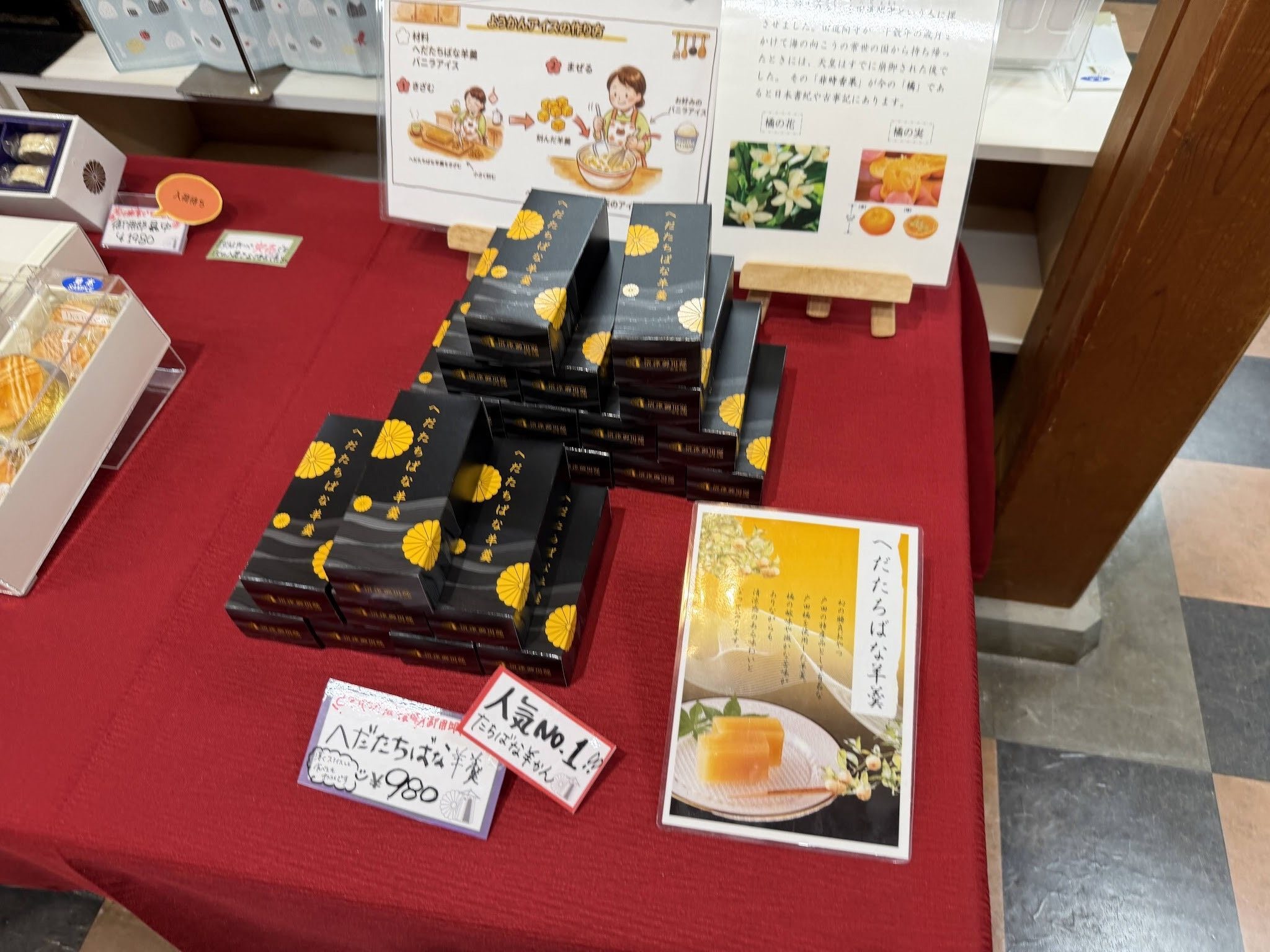 売店で購入した人気No.1の羊羹