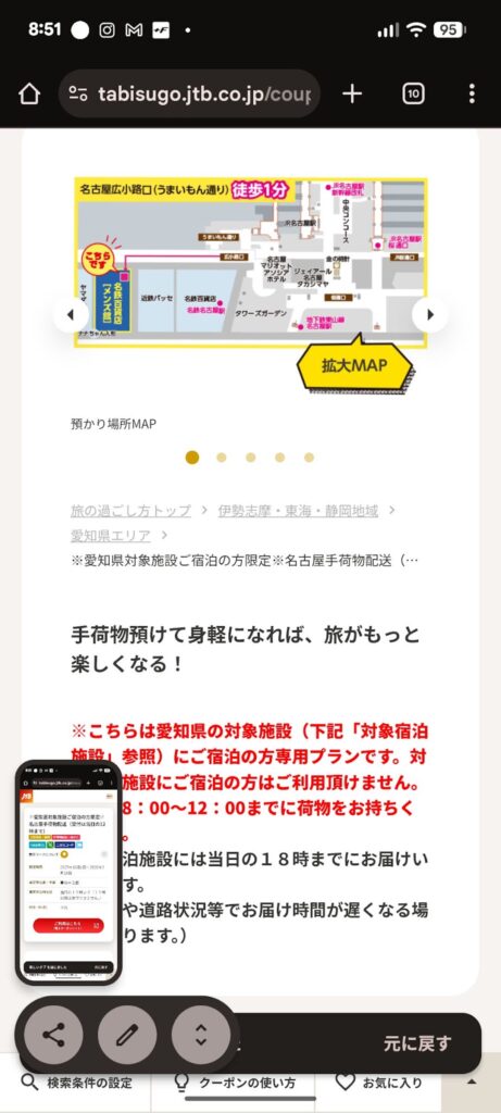 利用当時の名古屋の手荷物受付場所を示す地図