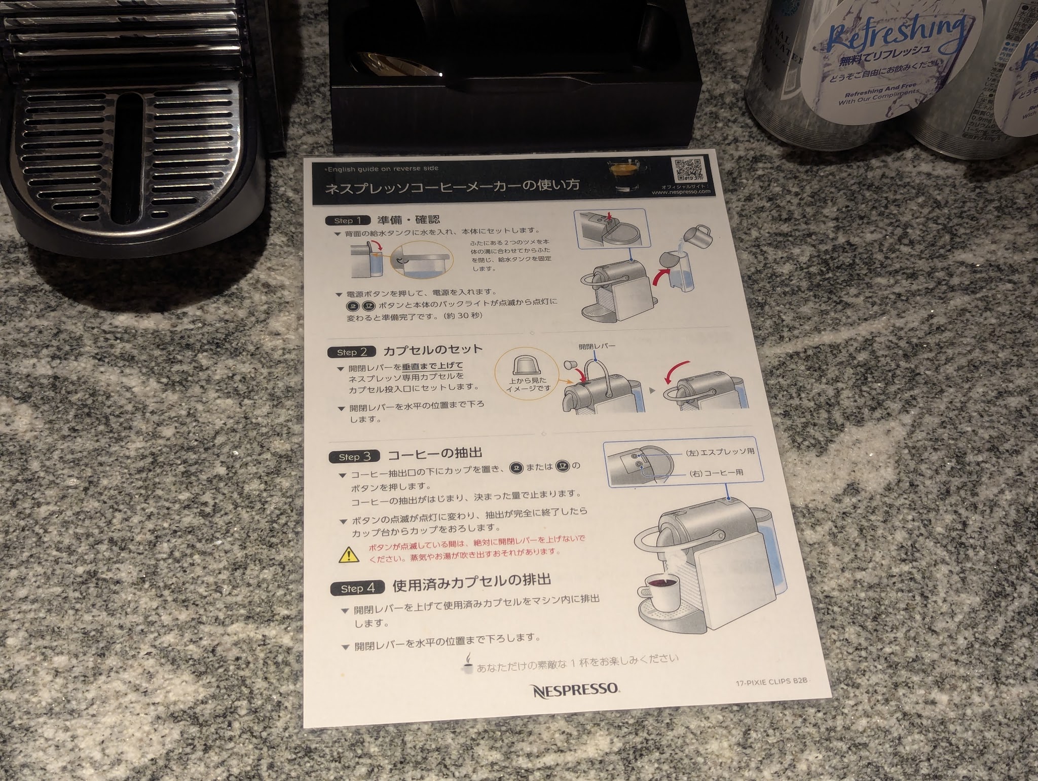 ヒルトン名古屋｜コーヒーメーカーの使い方案内