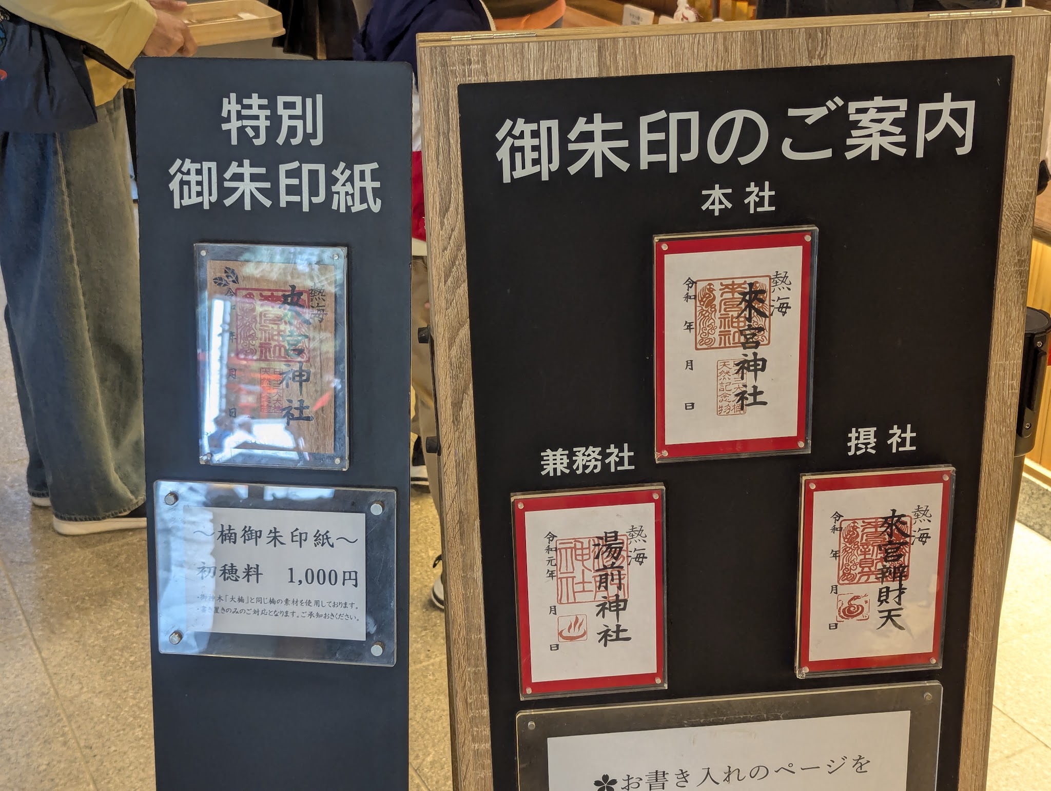 御朱印の見本と特別御朱印紙の案内