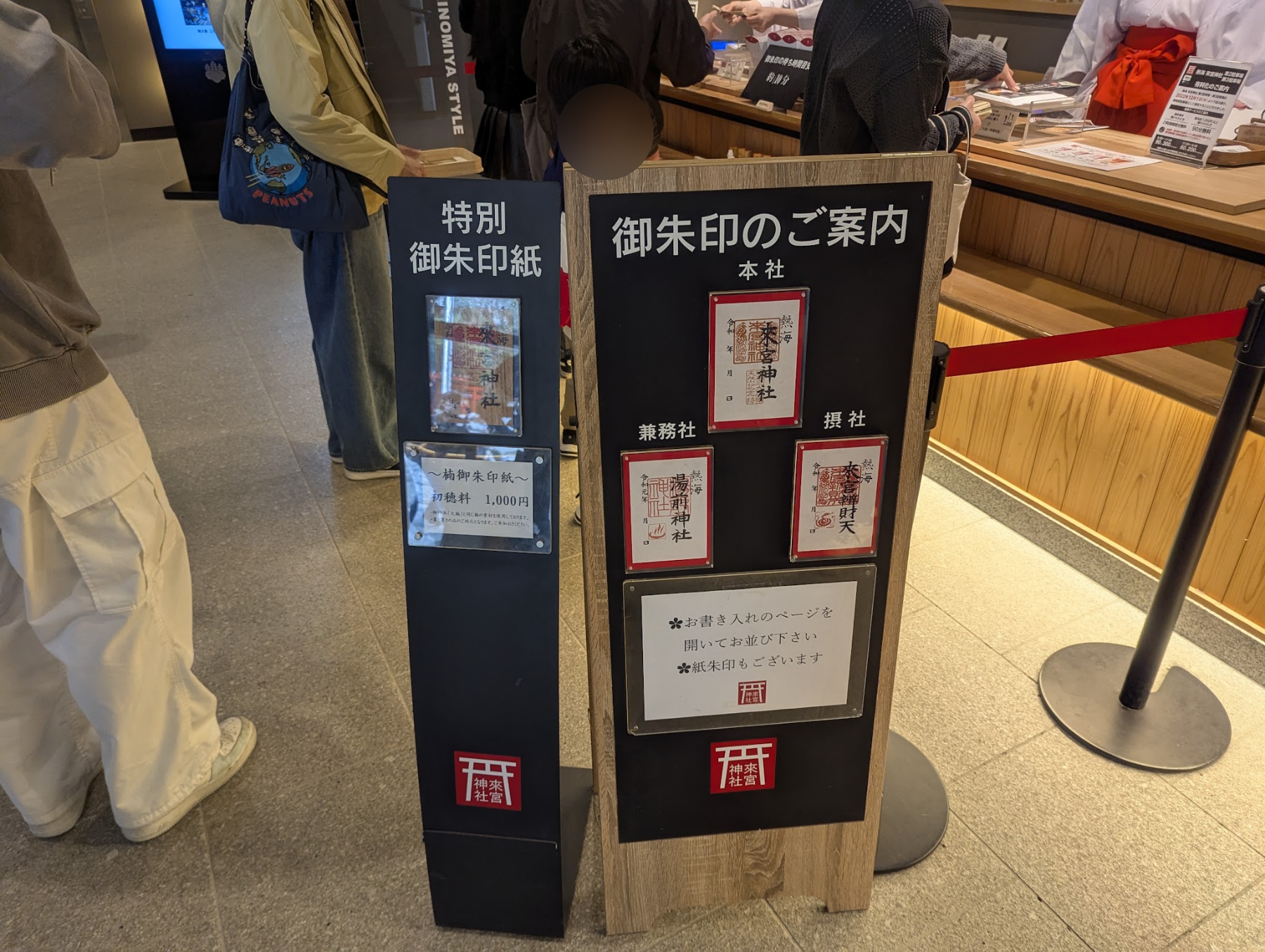 授与所の前に置かれた御朱印の案内板