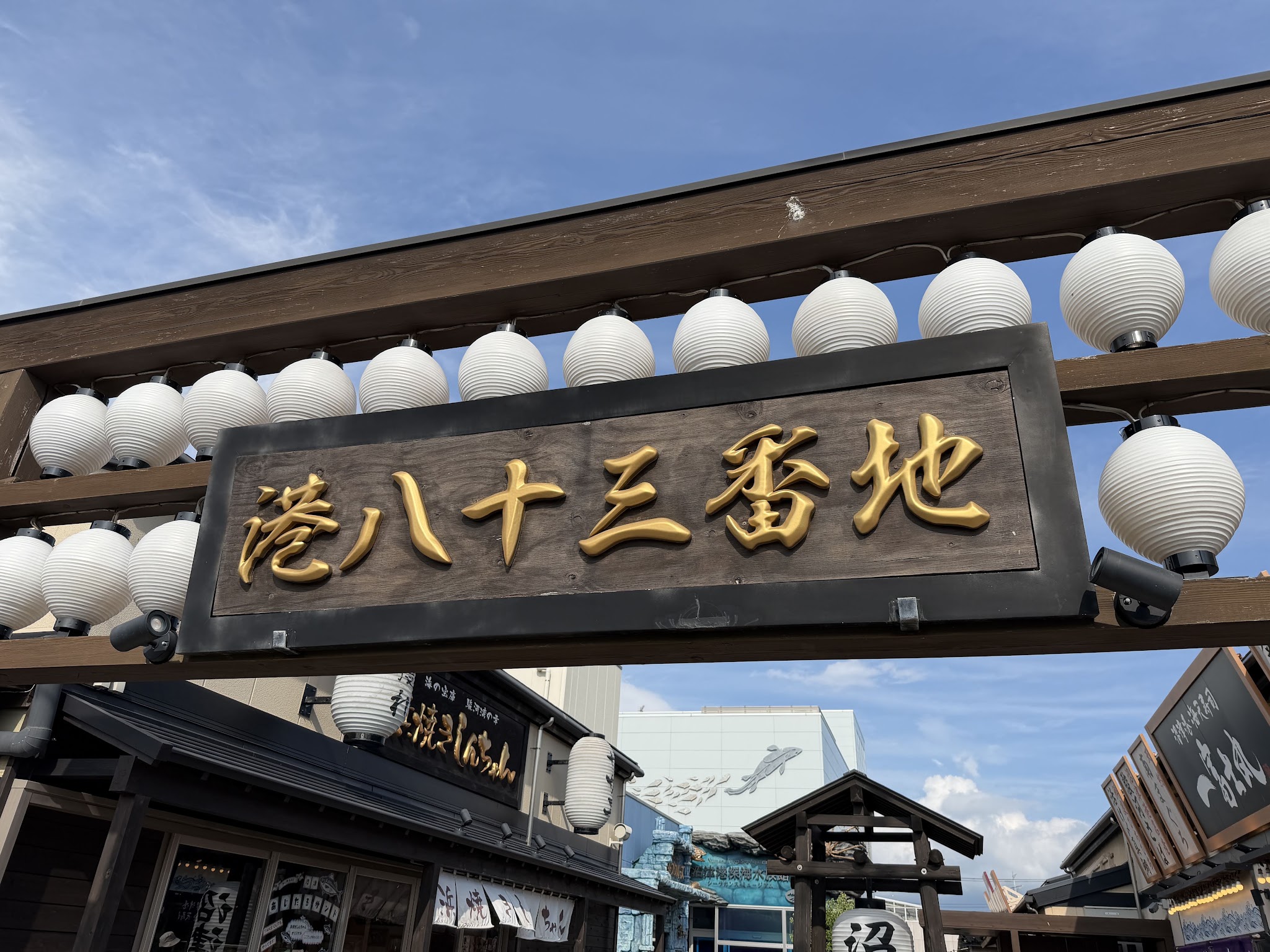 割引対象の店舗がある港八十三番地の看板