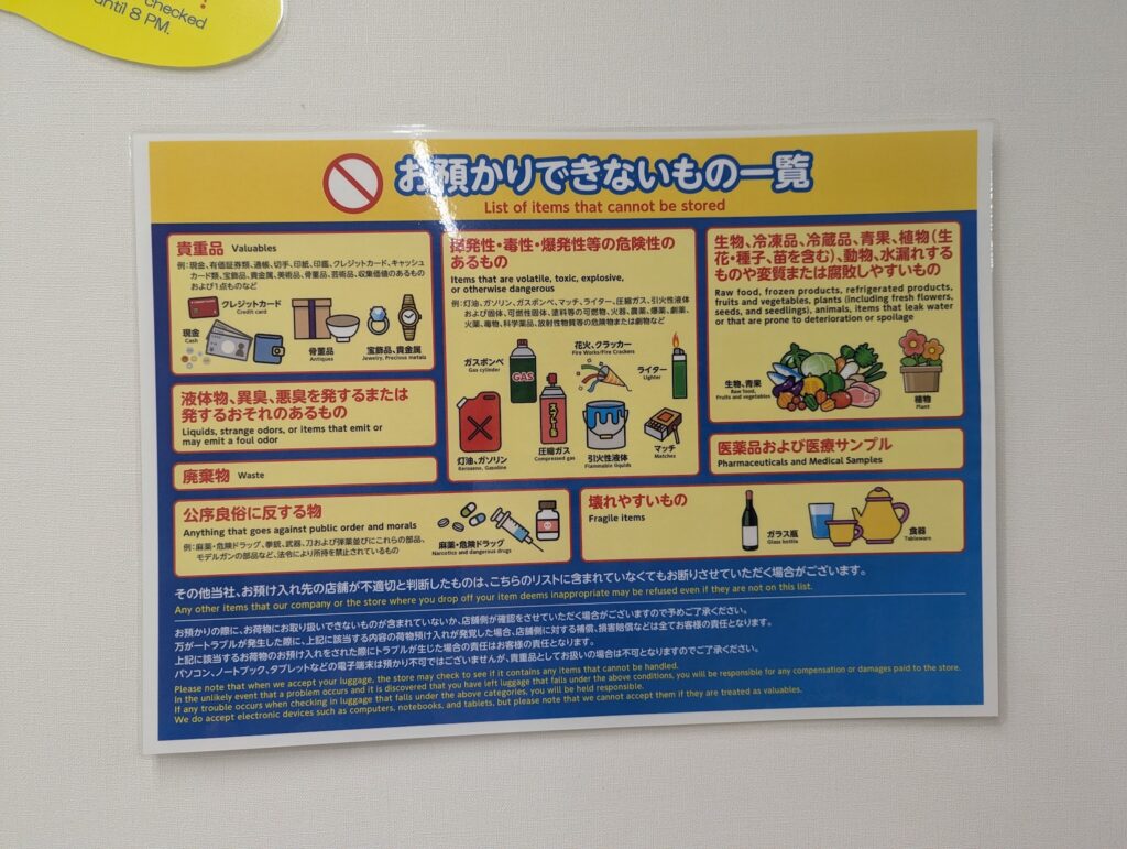 手荷物の窓口に掲示された預けられない物の一覧