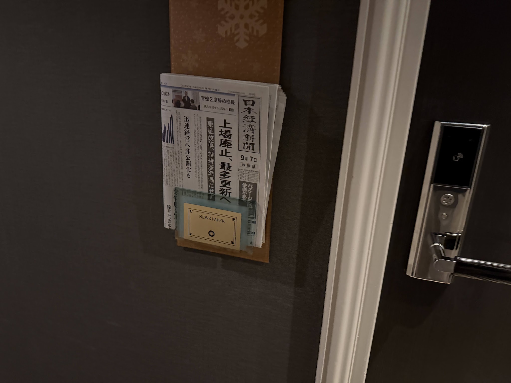 客室のドアに届いていた日経新聞